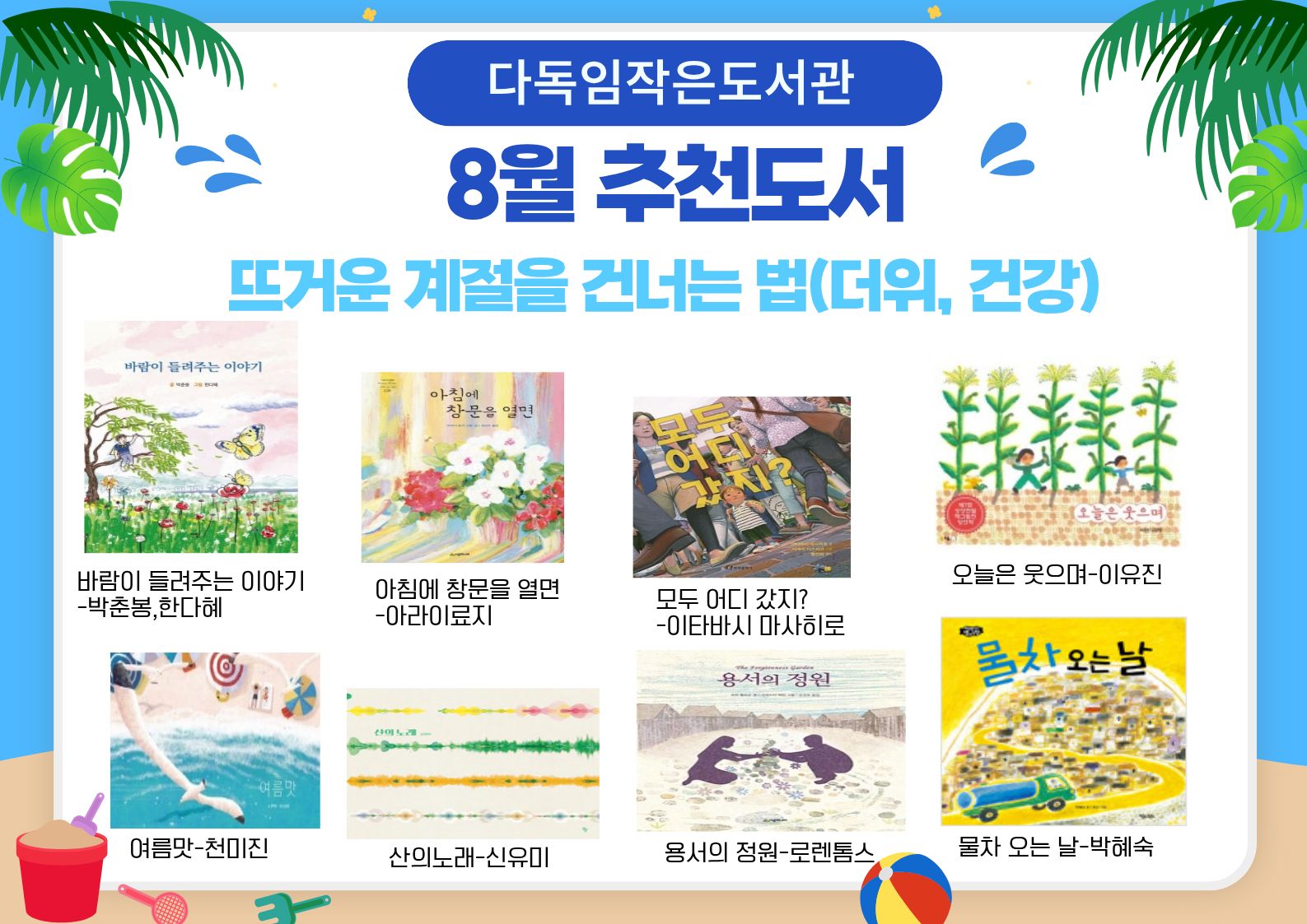 8월 추천도서.jpg